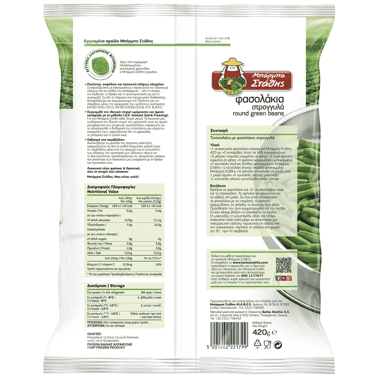Μπάρμπα Στάθης Φασολάκια Στρογγυλά Κατεψυγμένα 420gr
