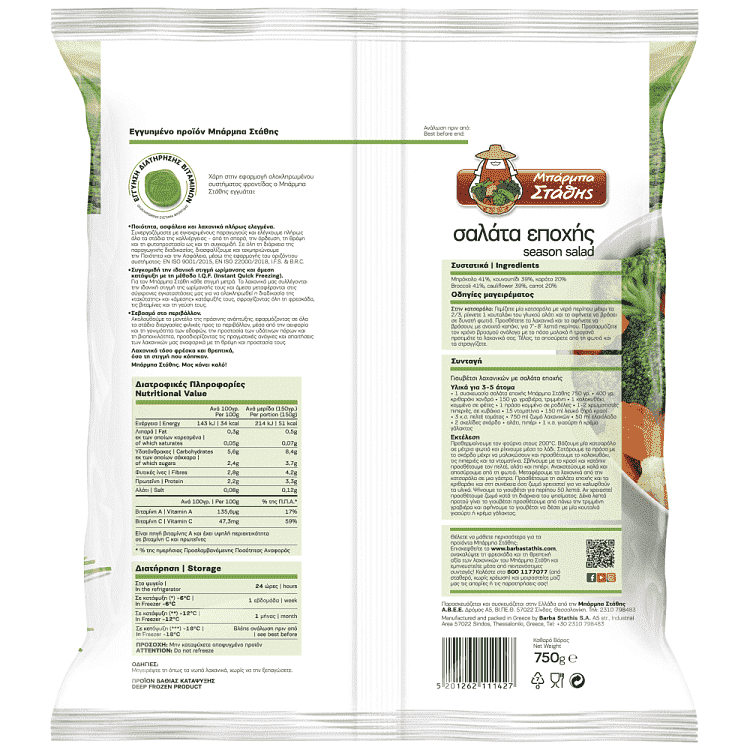 Μπάρμπα Στάθης Σαλάτα Εποχής Κατεψυγμένη 750gr