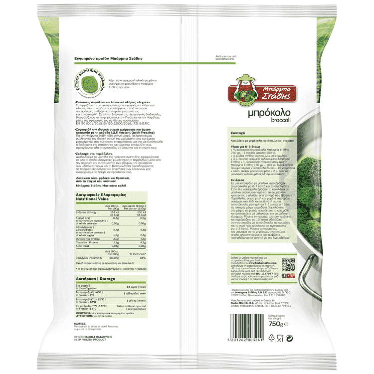 Μπάρμπα Στάθης Μπρόκολο 750gr