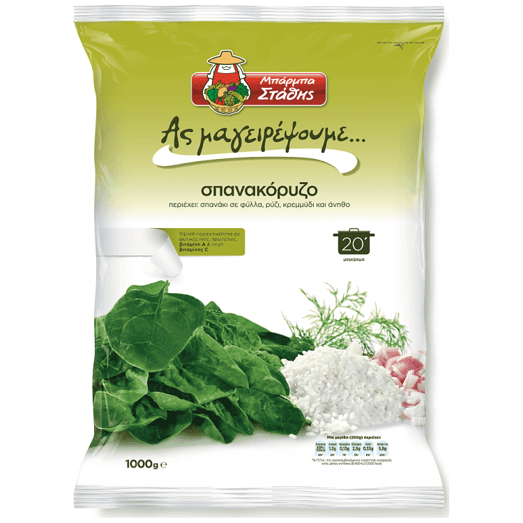 Μπάρμπα Στάθης Ας Μαγειρέψουμε Σπανακόρυζο Κατεψυγμένο 1kg