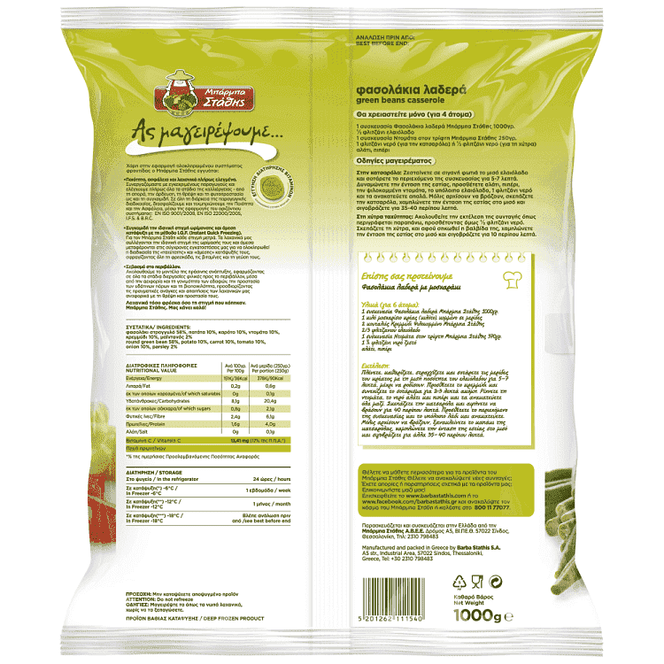Μπάρμπα Στάθης Ας Μαγειρέψουμε Φασολάκια Στρογγυλά Λαδερά 1kg