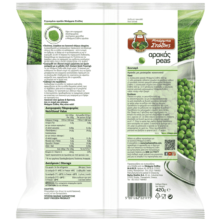 Μπάρμπα Στάθης Αρακάς Κατεψυγμένος 420gr