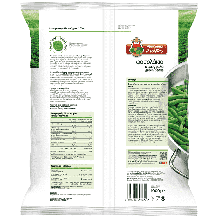 Μπάρμπα Στάθης Φασολάκια Στρογγυλά 1kg