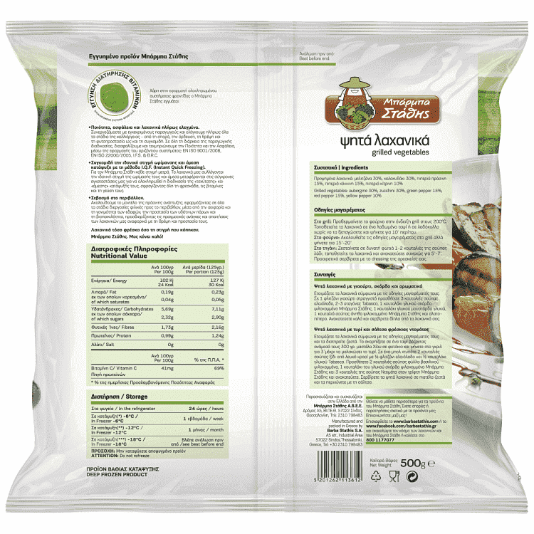 Μπάρμπα Στάθης Ψητά Λαχανικά 500gr