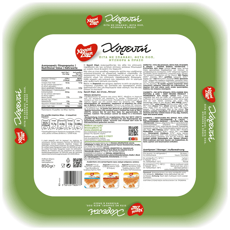 Χρυσή Ζύμη Χορευτή Σπανάκι, Μυζήθρα, Πράσο & Φέτα 850gr