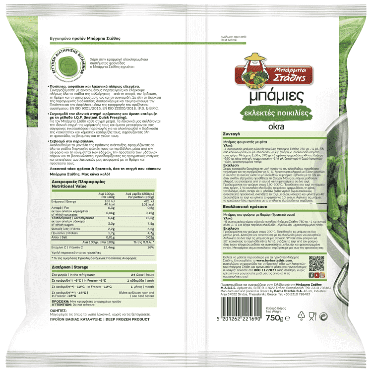 Μπαρμπά Στάθης Μπάμιες Εκλεκτές Ποικιλίες Κατεψυγμένες 750gr