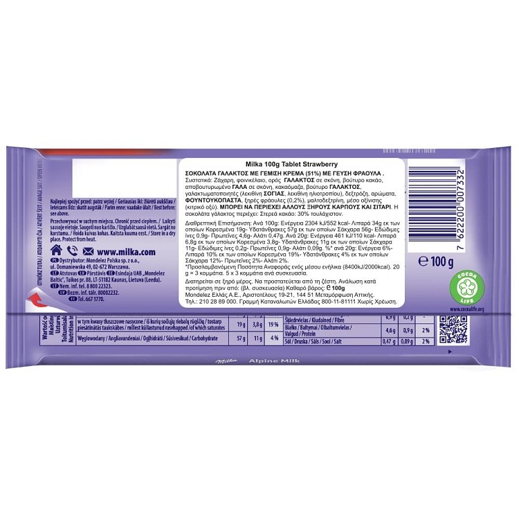 Milka Σοκολάτα Γάλακτος Strawberry-Yoghurt 100gr