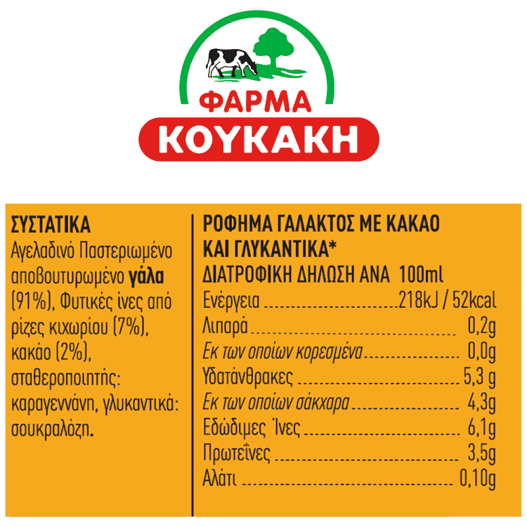 Κουκάκη Γάλα Φρέσκο 0% Χωρίς Ζάχαρη Protein