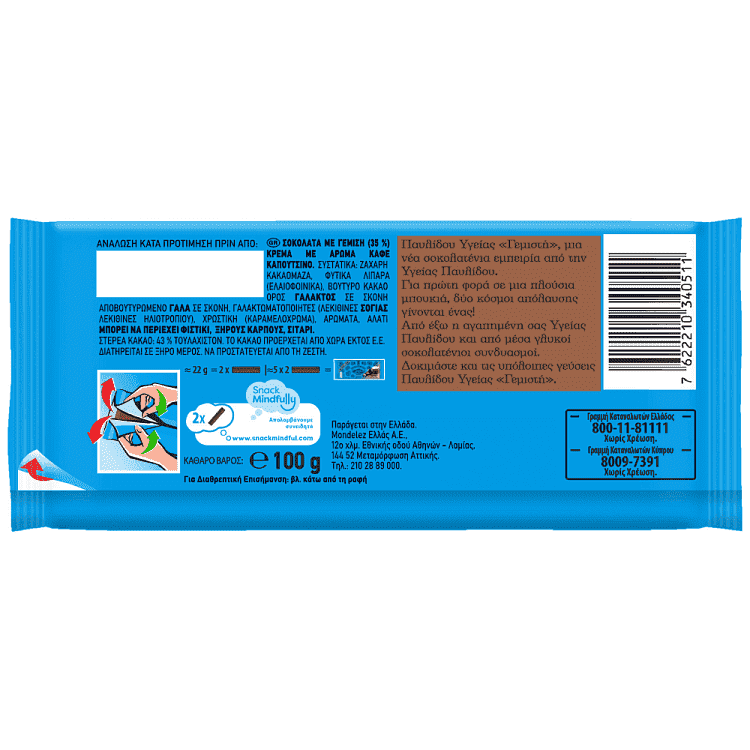 Παυλίδης Σοκολάτα Υγείας Cappuccino 100gr