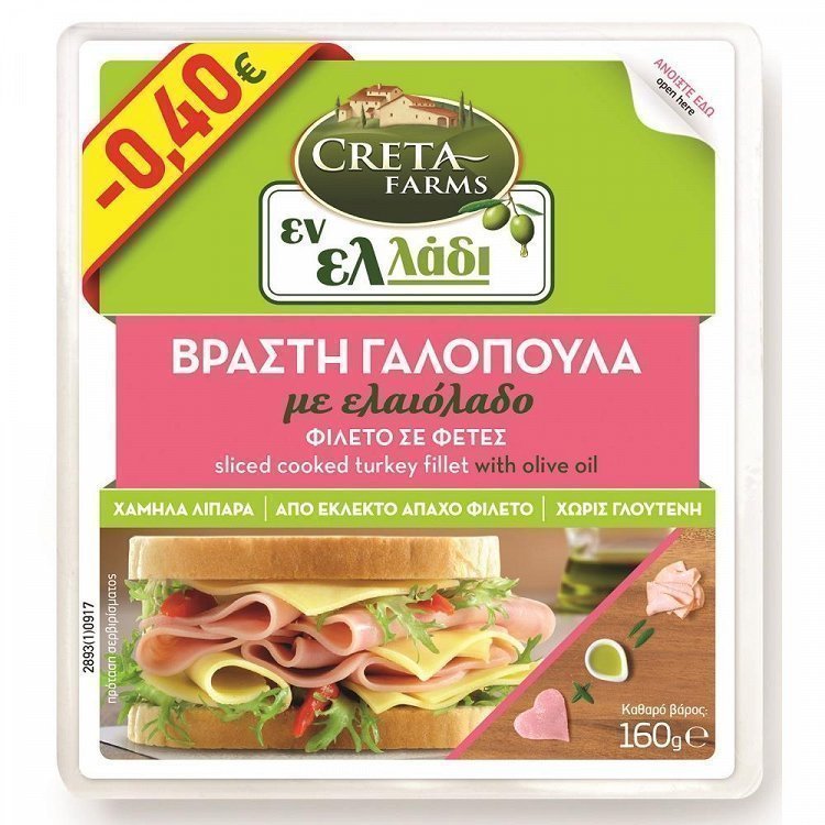 Creta Farms Εν Ελλάδι Γαλοπούλα Βραστή Χωρίς Γλουτένη Φέτες 160gr