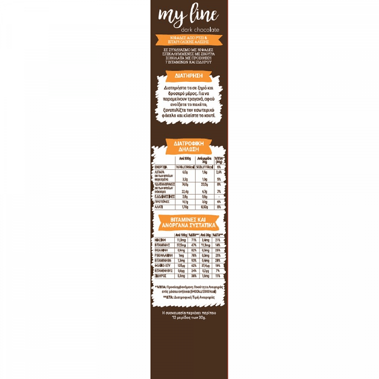 My Gusto My Line Dark Chocolate Δημητριακά 375gr