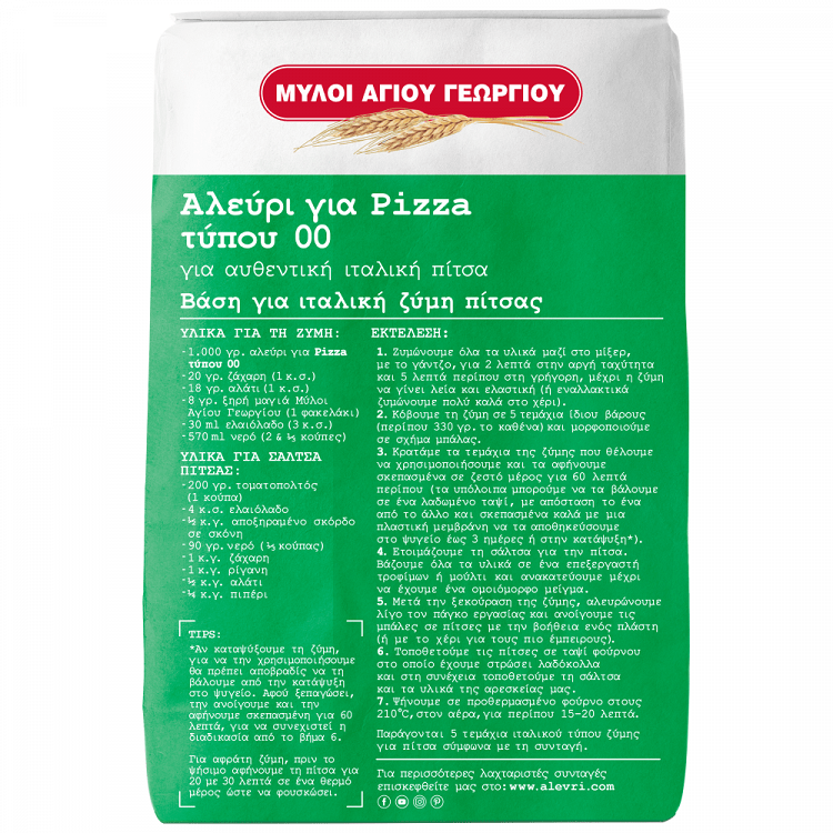 Μύλοι Αγίου Γεωργίου Αλεύρι Για Πίτσα 1kg