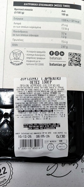 Μπατανιάν Σουτζούκι Τύπου Αρμένικο Extra Φέτες 130gr