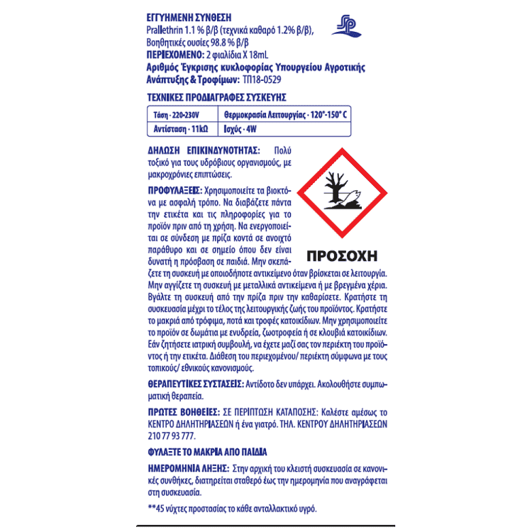 Vapona Zero Αντικουνουπικό Υγρό Ανταλλακτικό 45 Νύχτες