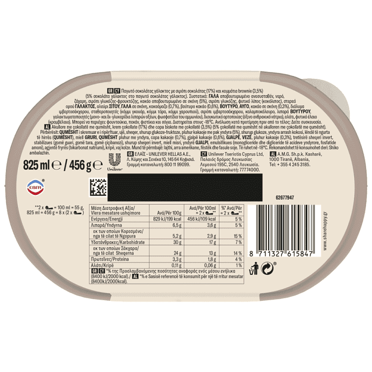 Έβγα Παγωτό Brownie 456gr 825ml