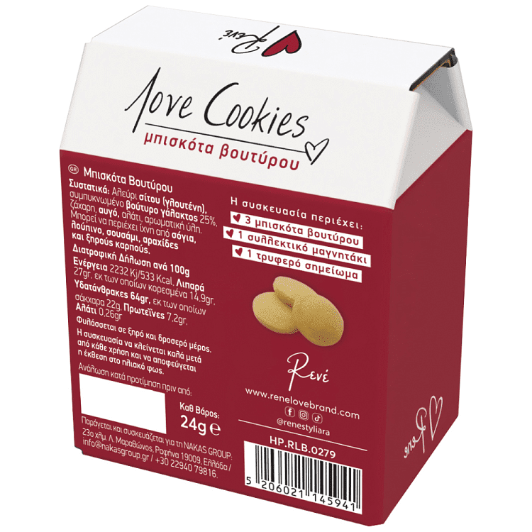 Rene Μπισκοτα Love Eίσαι Υπέροχος 24kg
