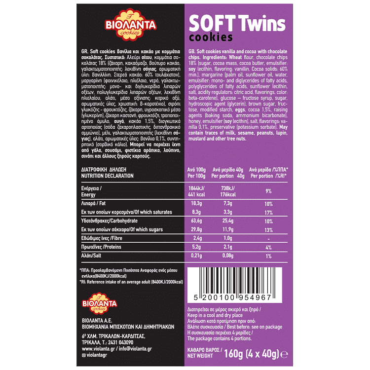 Βιολάντα Soft Twins Cookies Κακάο & Βανίλια Με Σοκολάτα 160gr
