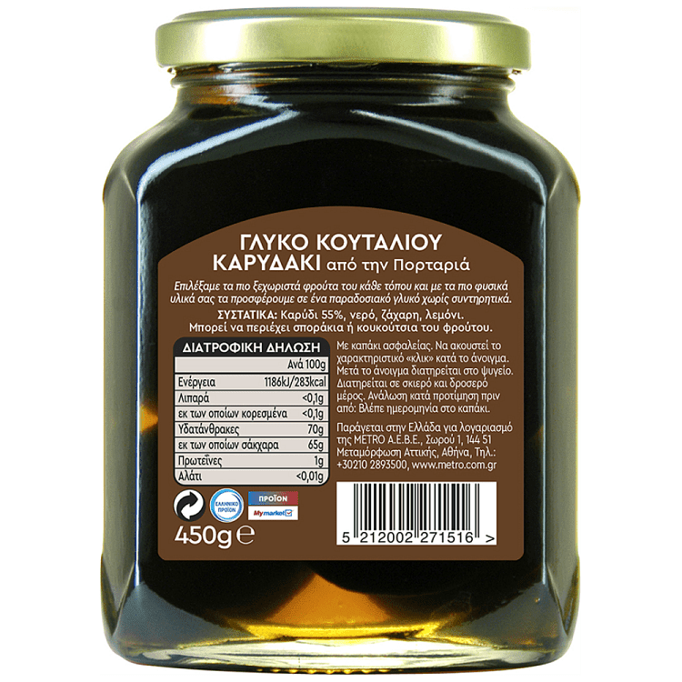 Deli Choices Γλυκό Κουταλιού Καρύδι 450gr