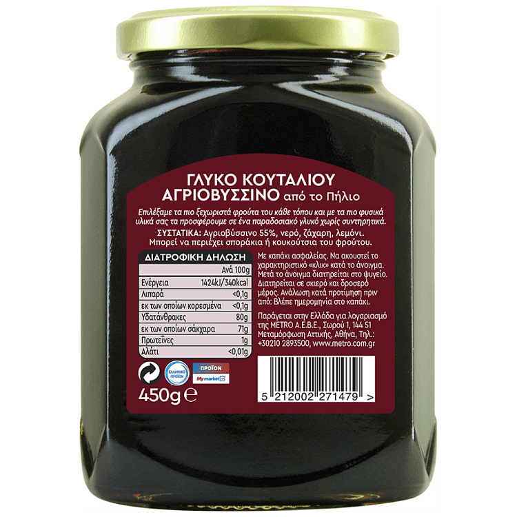 Deli Choices Γλυκό Κουταλιού Αγριοκέρασο 450gr