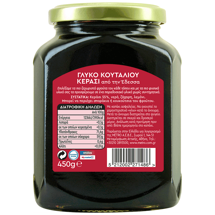 Deli Choices Γλυκό Κουταλιού Κεράσι 450gr