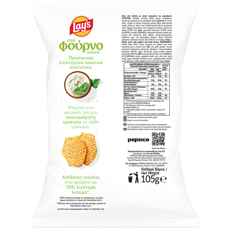 Lay's Φούρνου Γιαούρτι & Μυρωδικά 105gr