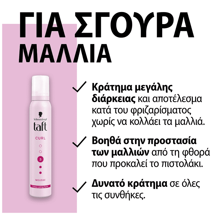 Schwarzkopf Mousse Μαλλιών Για Μπούκλες 200ml