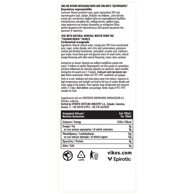 Βίκος Πορτοκαλάδα 330ml