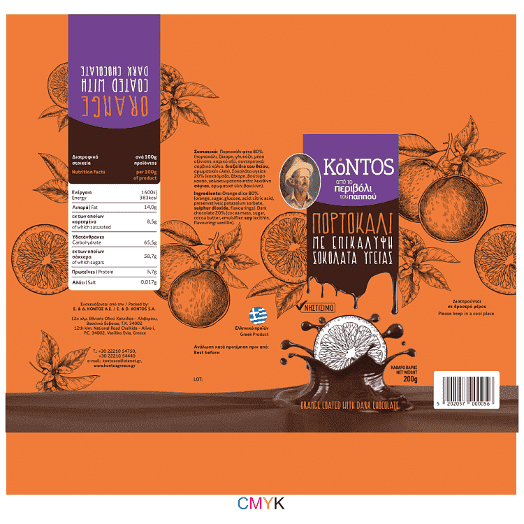 Το Περιβόλι Του Παππού Πορτοκάλι Με Επικάλυψη 200gr