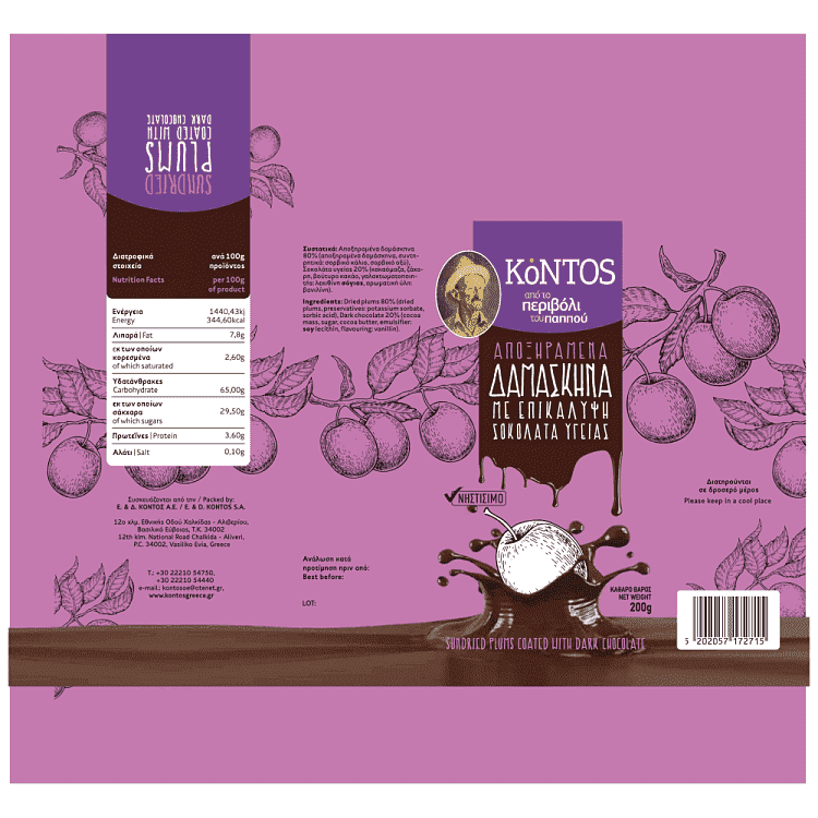 Το Περιβόλι Του Παππού Δαμάσκηνα Επικαλυμμένα 200gr