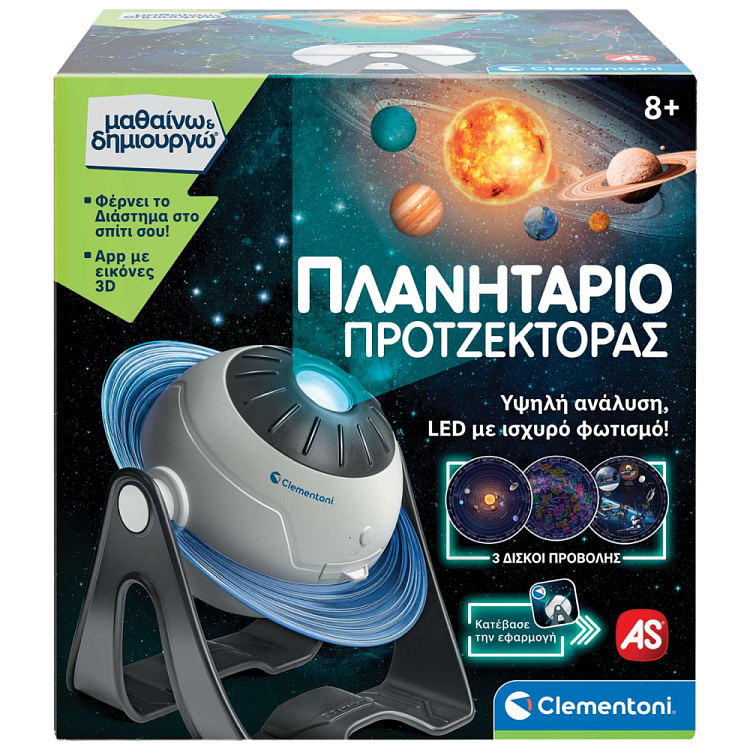 As Πλανητάριο Προτζέκτορας Μαθαίνω Δημιουργώ 8+
