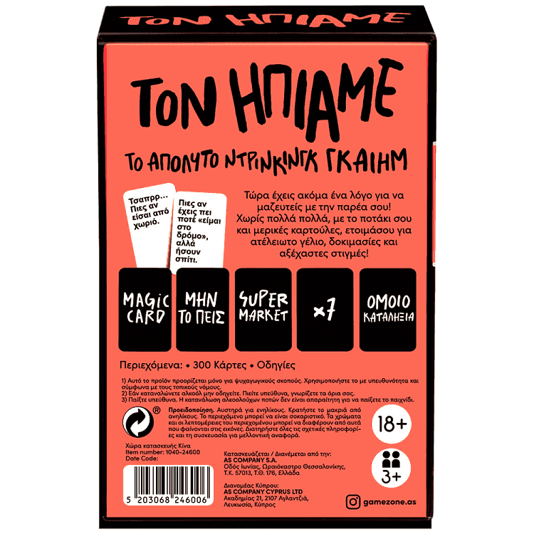 As Επιτραπέζιο "Τον Ήπιαμε" 18+