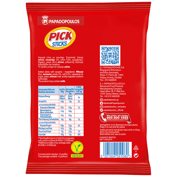Παπαδοπούλου Pick Sticks 45gr