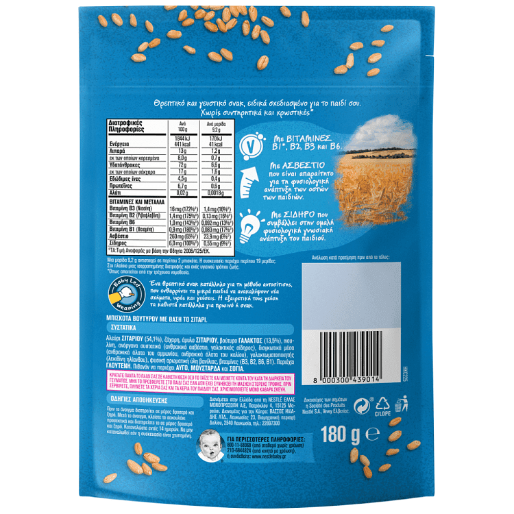 Gerber Νοστιμιά Μπισκοτάκια 180gr