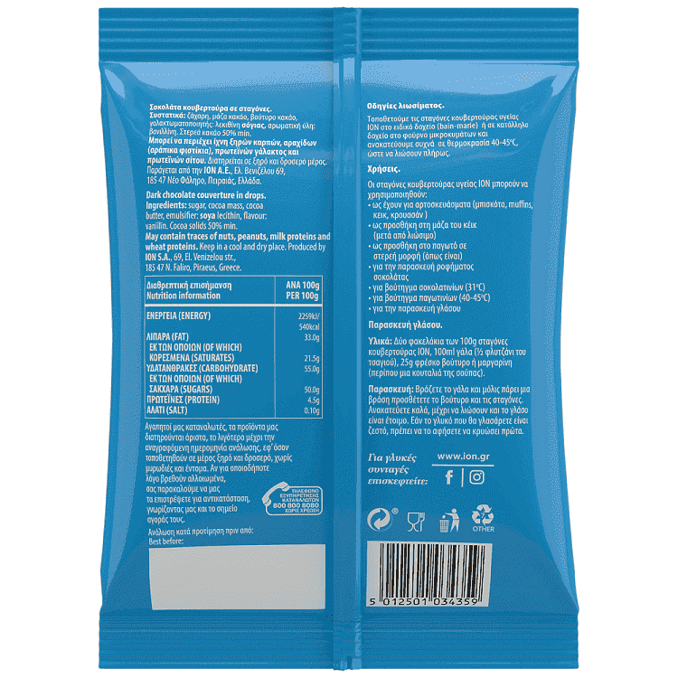 ΙΟΝ Κουβερτούρα Υγείας Μίνι Σταγόνες 100gr