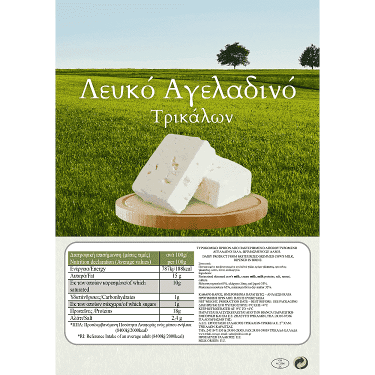 Λευκό Αγελαδινό Τρικάλων Δοχείο Τιμή Κιλού