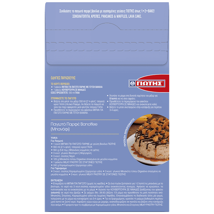 Γιώτης Μίγμα Για Παγωτό Παρφε 406gr