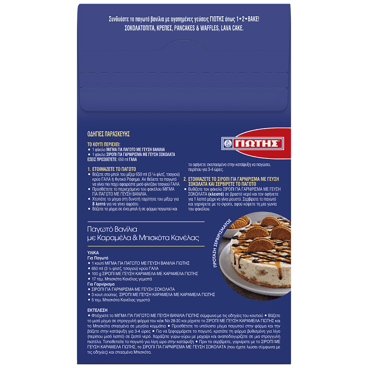 Γιώτης Μίγμα Για Παγωτό Βανίλια 374gr