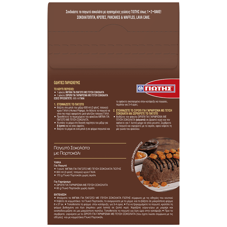 Γιώτης Μίγμα Για Παγωτό Σοκολάτα 395gr