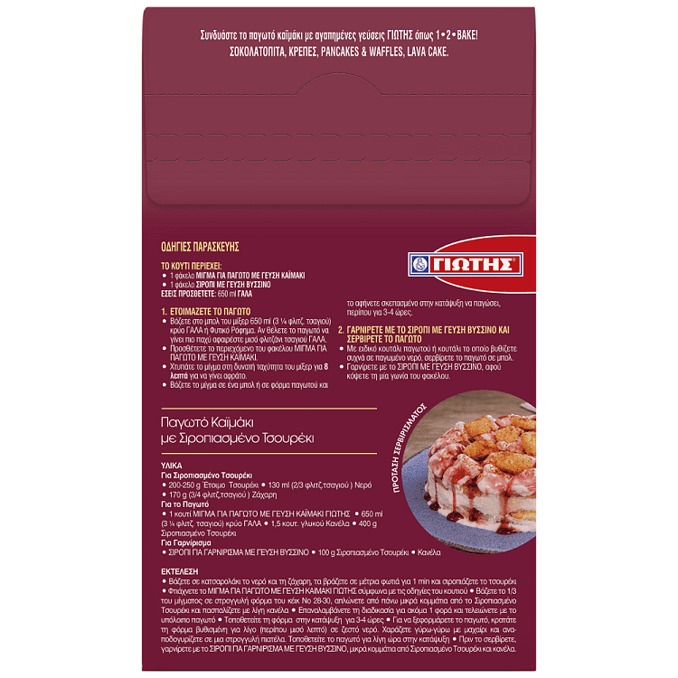 Γιώτης Μίγμα Για Παγωτό Καϊμάκι 428gr