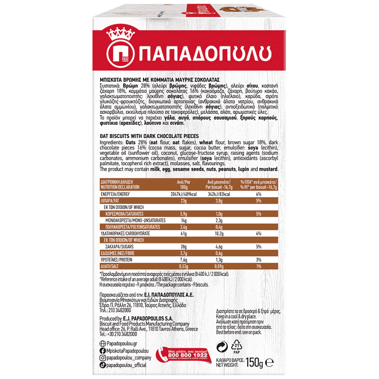 Παπαδοπούλου Nutries Βρώμη & Μαύρη Σοκολάτα 150gr