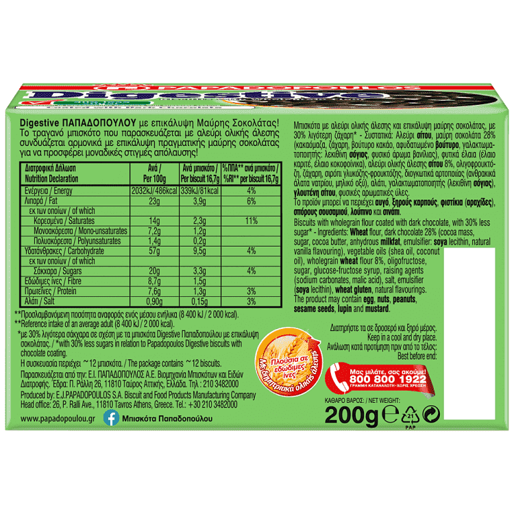 Παπαδοπούλου Digestive Με Επικάλυψη Σοκολάτας 30% Λιγότερη Ζάχαρη 200gr