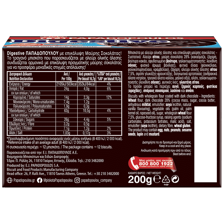 Παπαδοπούλου Μπισκότα Digestive Μαύρη Σοκολάτα 200gr