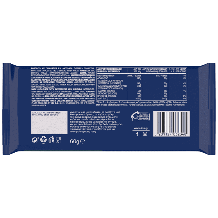ΙΟΝ Σοκολάτα Υγείας Αμυγδάλου Με Στέβια 60gr