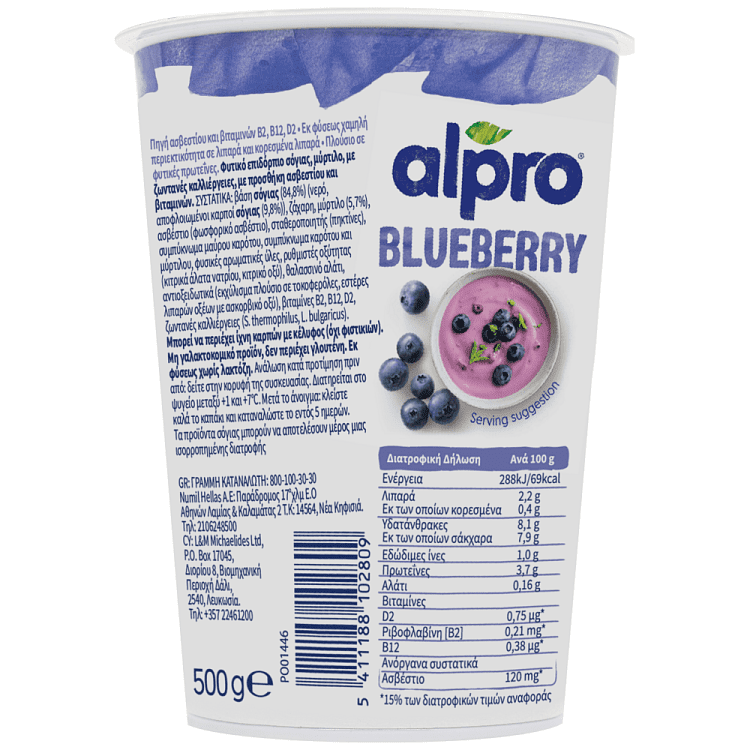 Alpro Φυτικό Eπιδόρπιο Σόγιας Μύρτιλλο 500gr