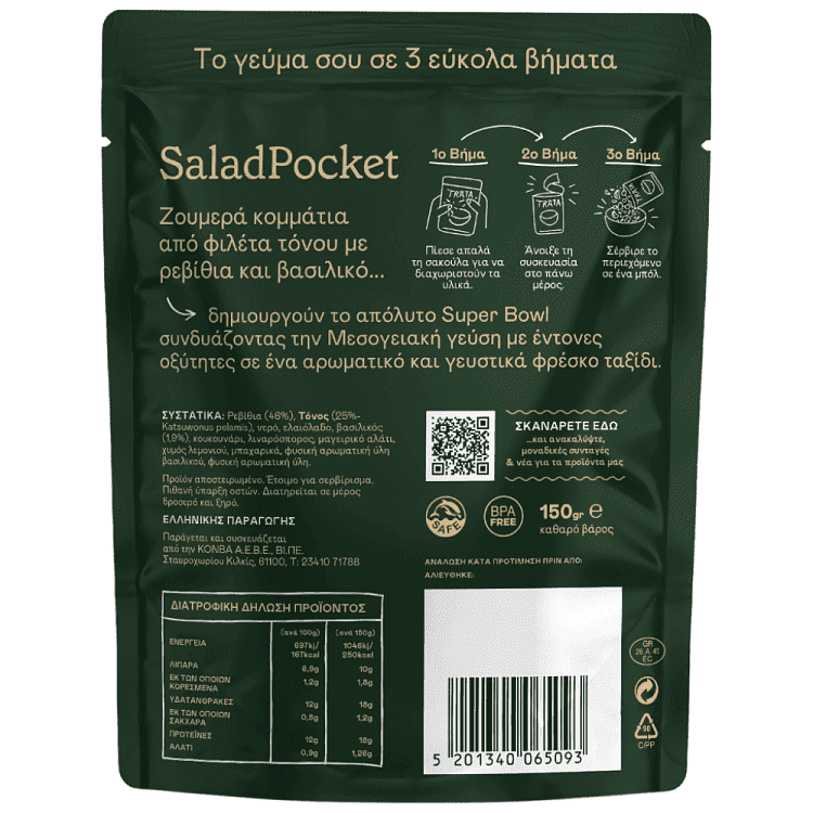 Trata Salad Pocket Ρεβύθια & Βασιλικό 150gr