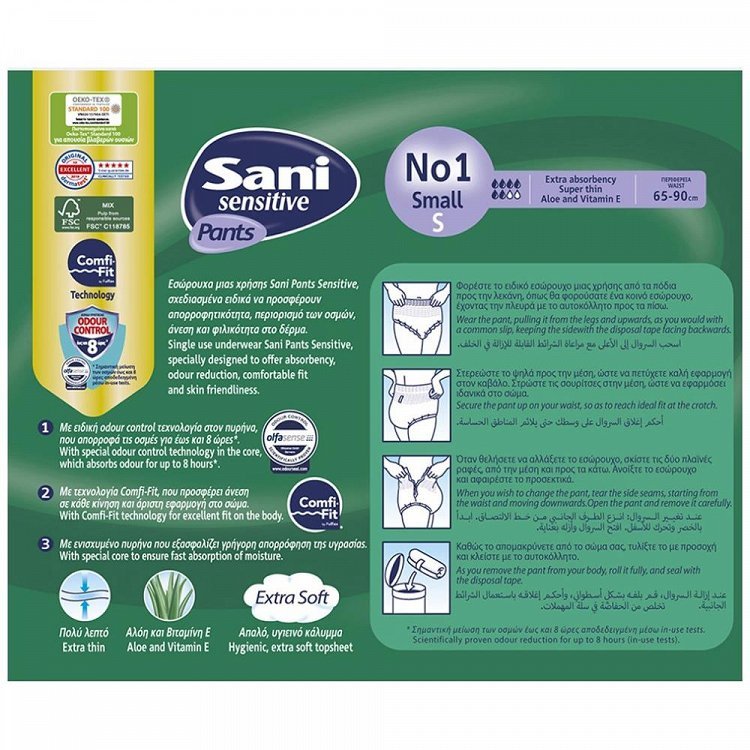 Sani Pants Sensitive Ελαστικό Εσώρουχο Ακράτειας Νο 1 Small 14τεμ