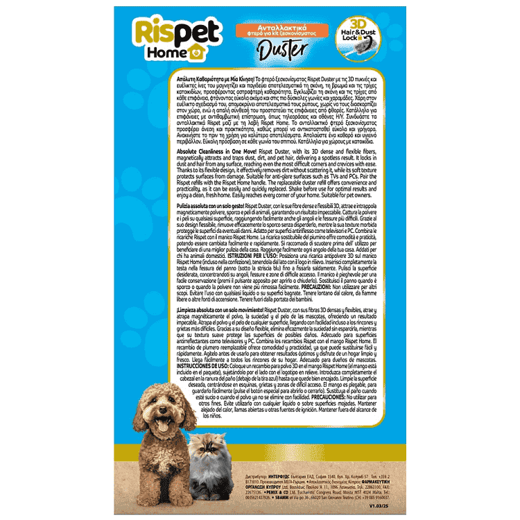 Rispet Duster Ανταλλακτικά Ξεσκονόπανα 3d 5τεμ