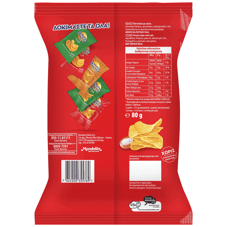Chipita Κυματιστά Πατατάκια Αλάτι 80gr