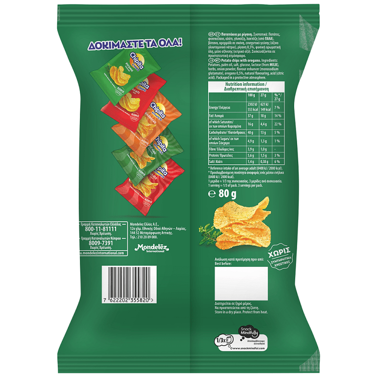 Chipita Κυματιστά Πατατάκια Ρίγανη 80gr
