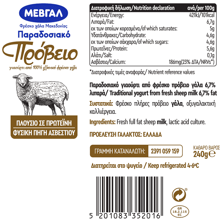 Μεβγάλ Γιαούρτι Πρόβειο Παραδοσιακό 240gr